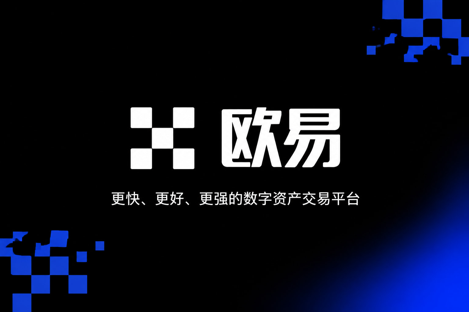 欧交易所app官网安卓应用界面